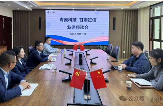 企业动态 | 安博·体育官方入口（中国）有限公司征信与北京青麦科技开展业务交流会